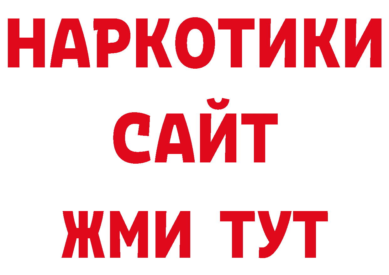 Продажа наркотиков нарко площадка как зайти Покровск